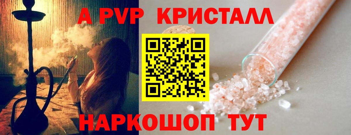 A-PVP Crystall Азов