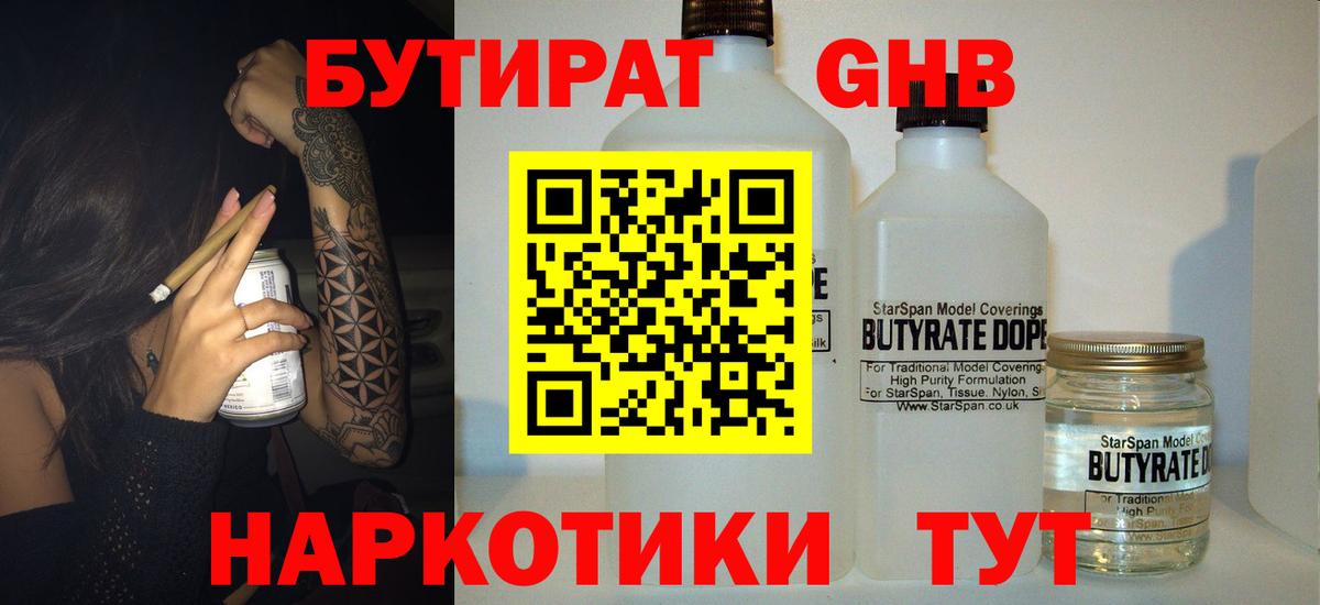Азов  Бутират Butirat  Вход с VPN 