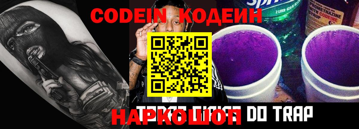 Кодеиновый сироп Lean напиток Lean (лин) Азов