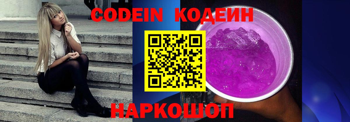 Codein напиток Lean (лин)  Вход с VPN  Азов  Кодеин напиток Lean (лин) 
