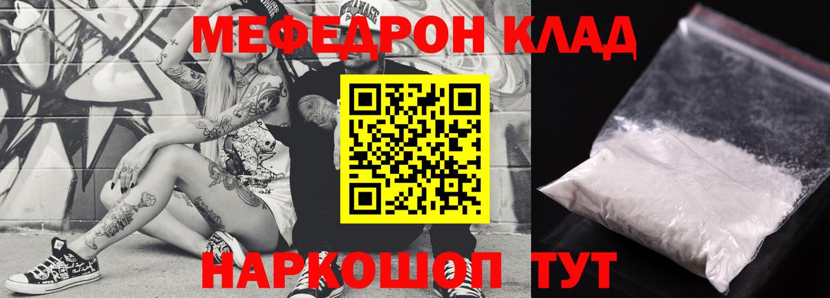 Мефедрон  Меф кристаллы  Вход с VPN  МЕФ мяу мяу  Азов  Мефедрон 