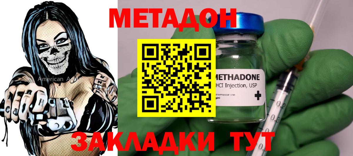 Азов  МЕТАДОН мёд  Метадон кристалл  Вход с VPN 